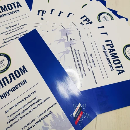 Грамоты и дипломы